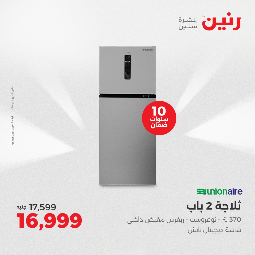 raneen offers from 29sep to 3sep 2025 عروض رنين من 29 سبتمبر حتى 3 سبتمبر 2025 صفحة رقم 14